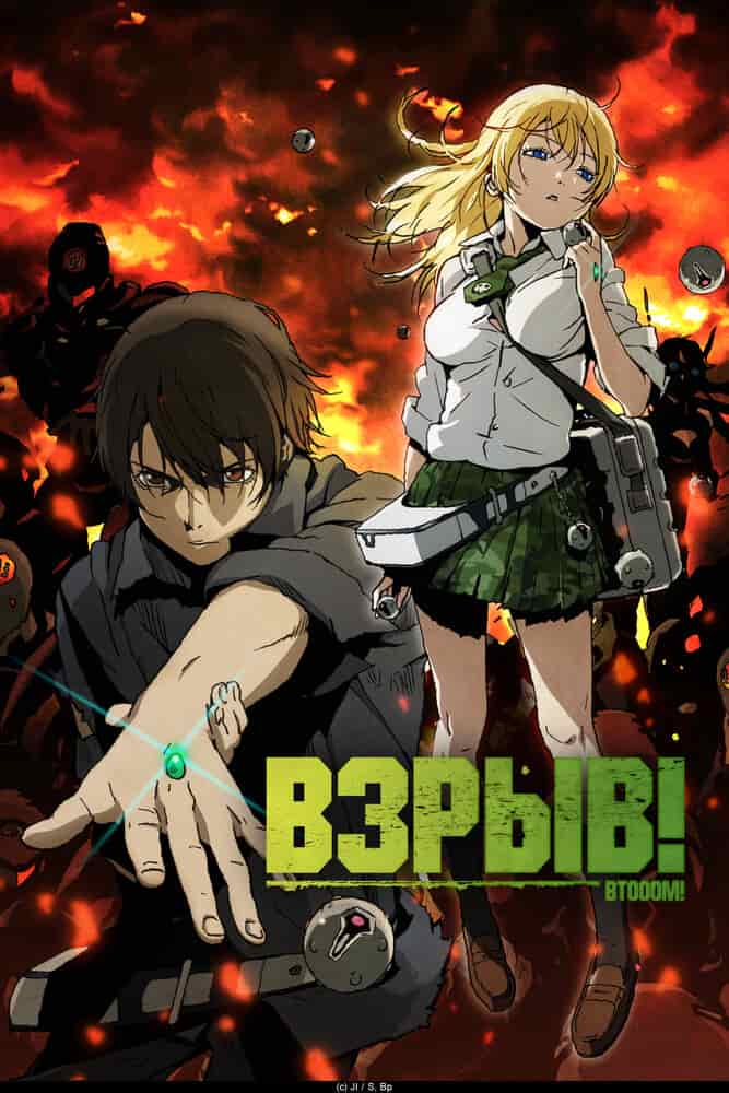 Бтууум! poster