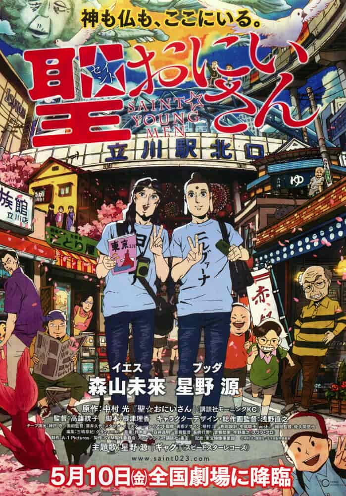 Пресвятые отроки. Фильм poster