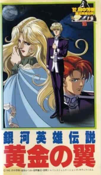Легенда о героях Галактики: Золотые крылья poster