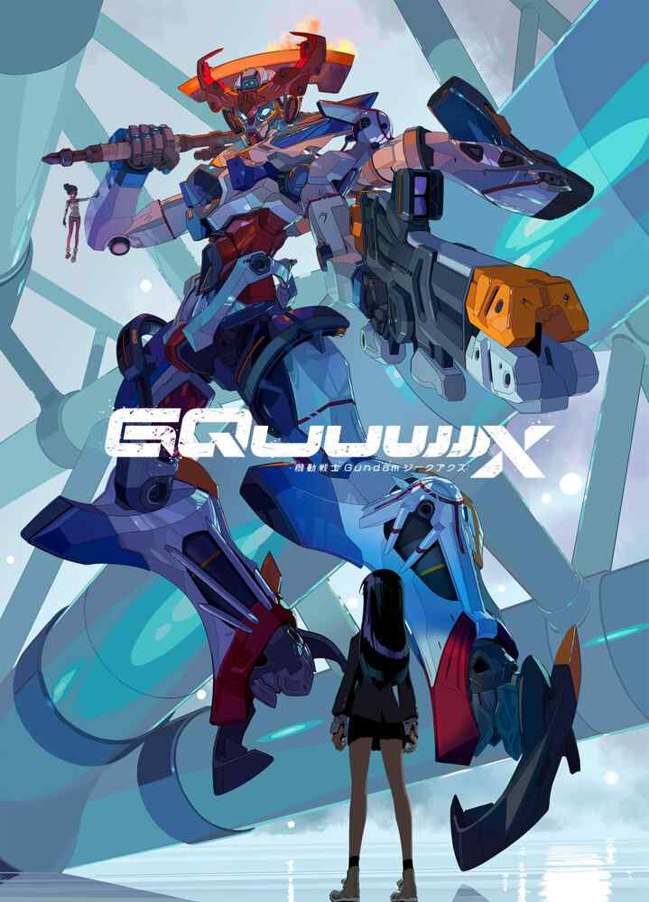 Мобильный воин Гандам: GQuuuuuuX movie