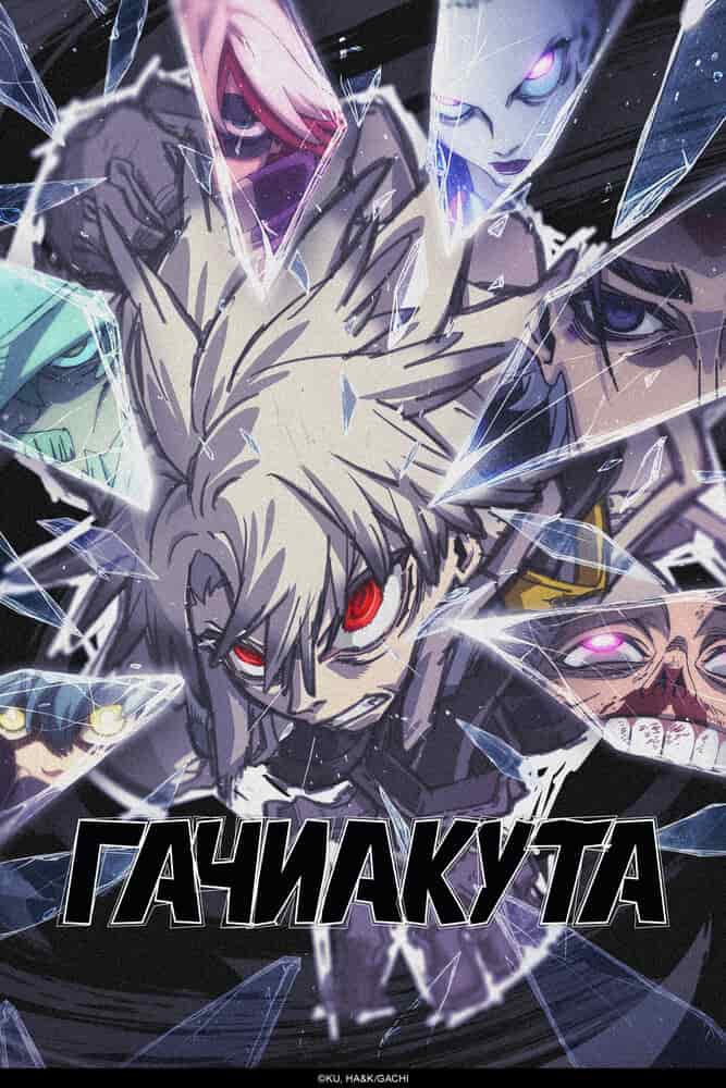 Гатиакута movie