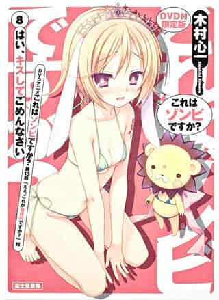 Уж не зомби ли это? OVA poster