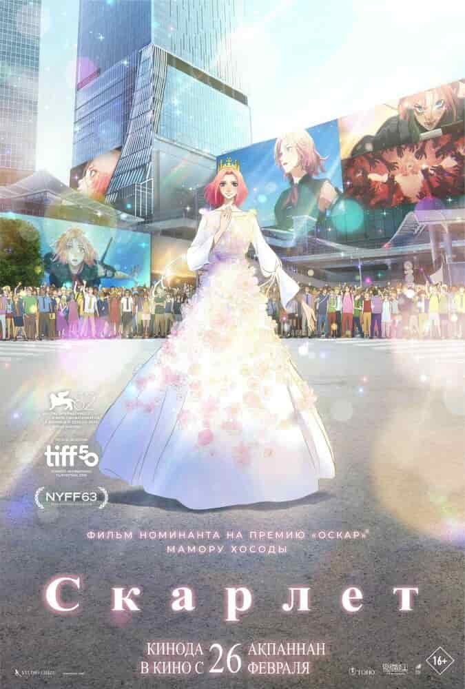 Бесконечность Скарлет movie