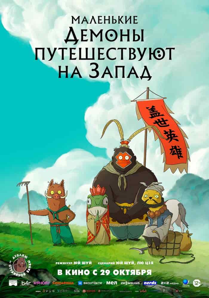 Маленькие монстры с горы Ланлан movie