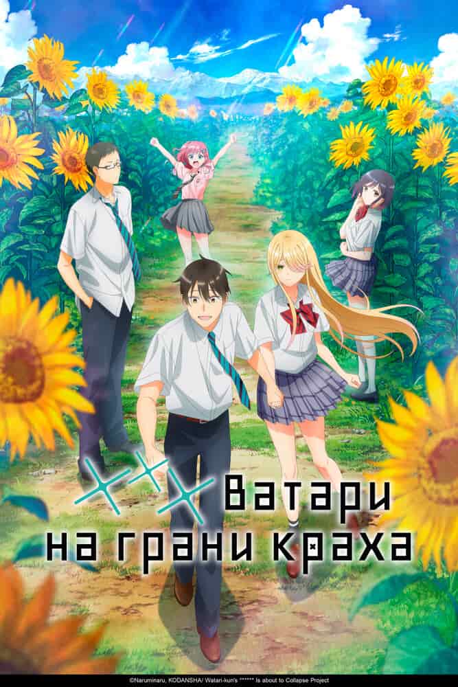 Ватари на грани краха movie