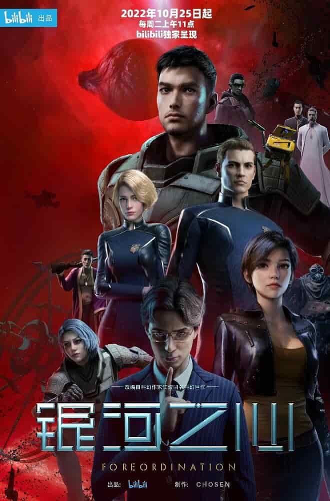 Сердце галактики movie
