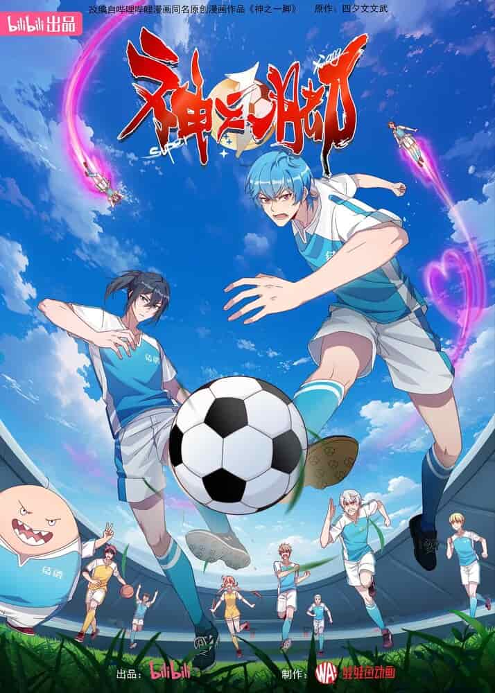 Божественная стопа movie