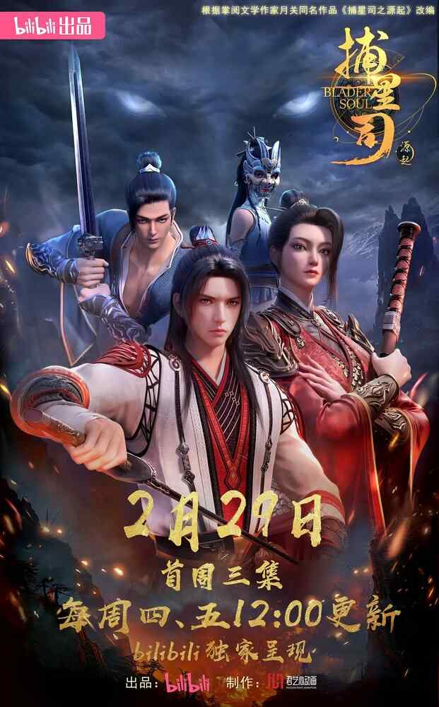 Ловцы звёзд: Истоки poster