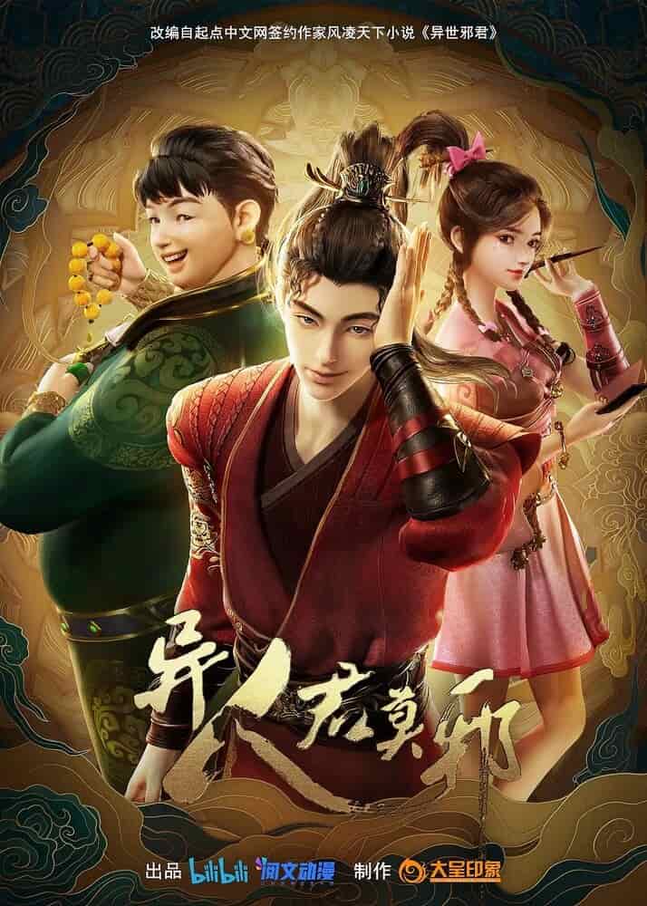 Потусторонний злой монарх movie