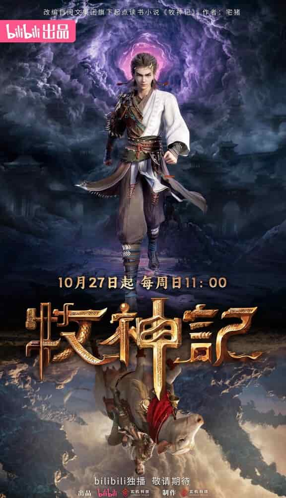 Сказание о пастухе богов movie