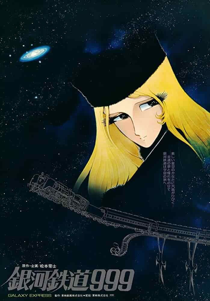 Галактический экспресс 999 poster