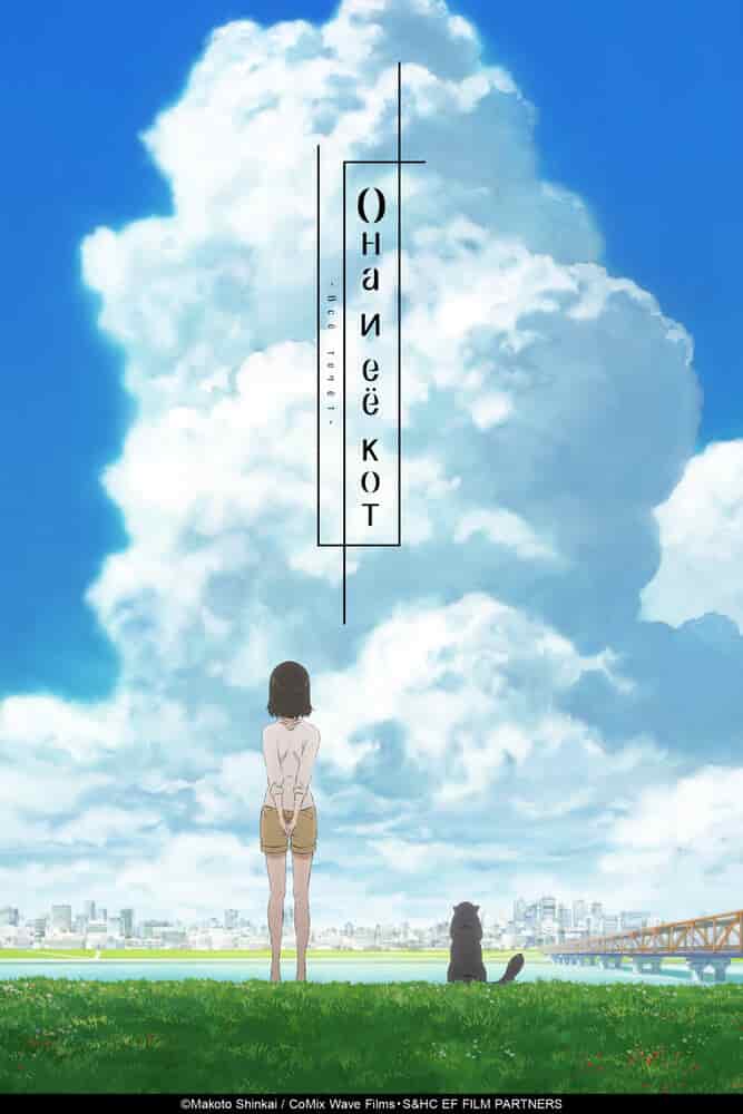 Она и её кот: Всё меняется poster