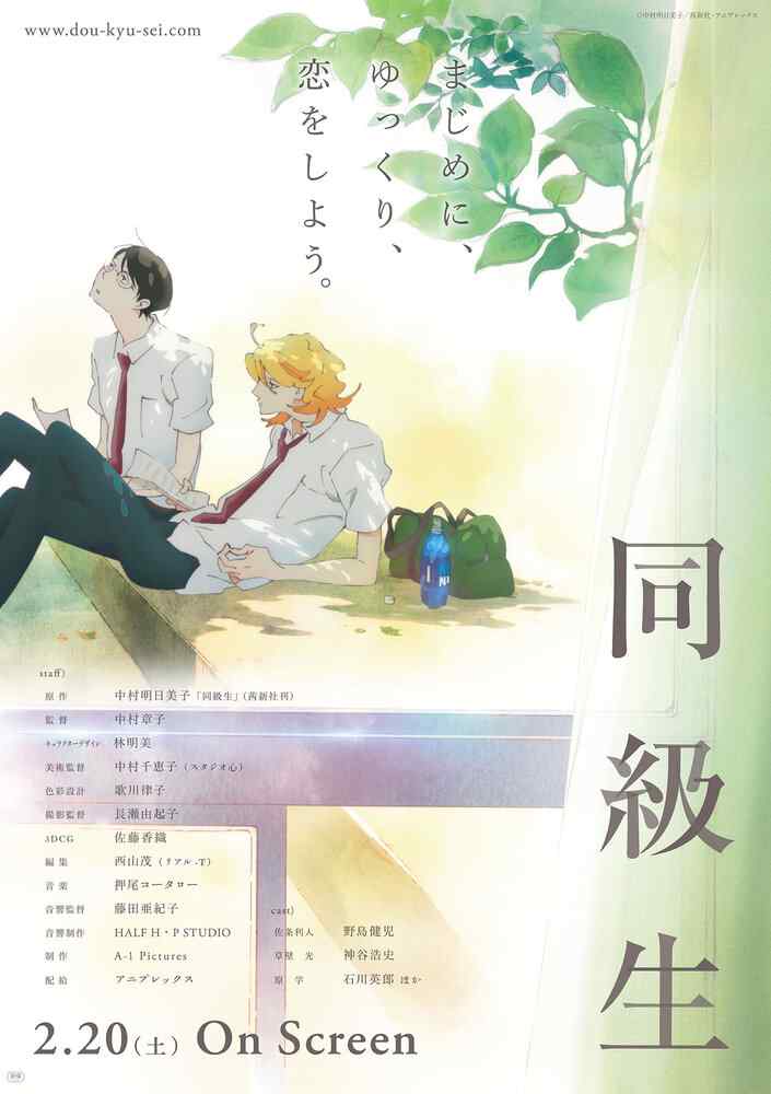 Одноклассник poster