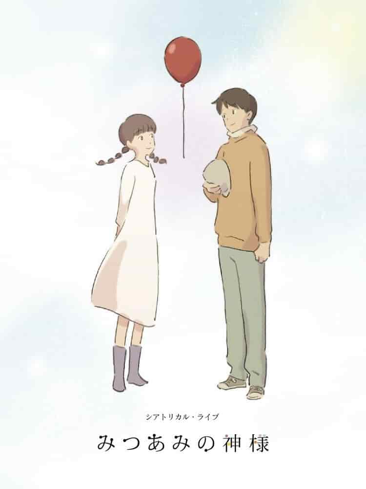 Богиня Мицуами poster