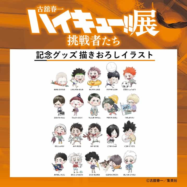 Мини-герои Haikyuu!!: Детство Шоё, Кагеямы и других 1