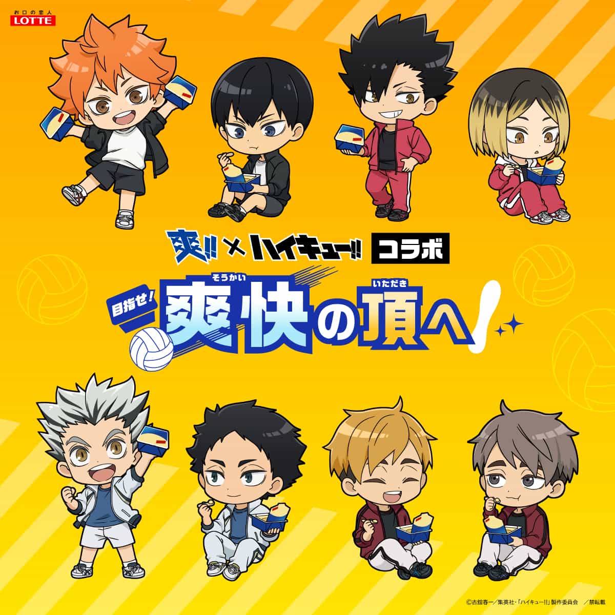 Волейбол!! x Lotte Sō: Освежающая коллаборация! 1