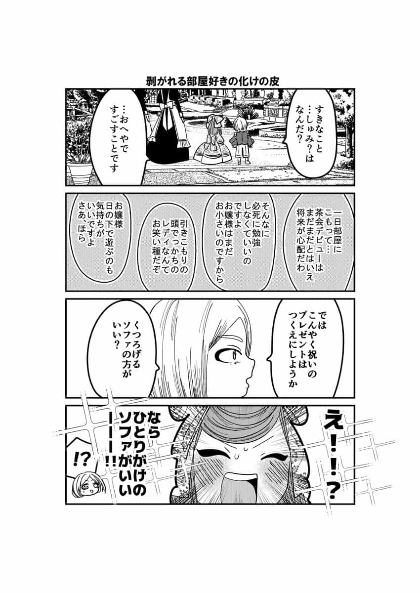 Идеальная комната злодейки из манги «Я переродилась злодейкой» 1