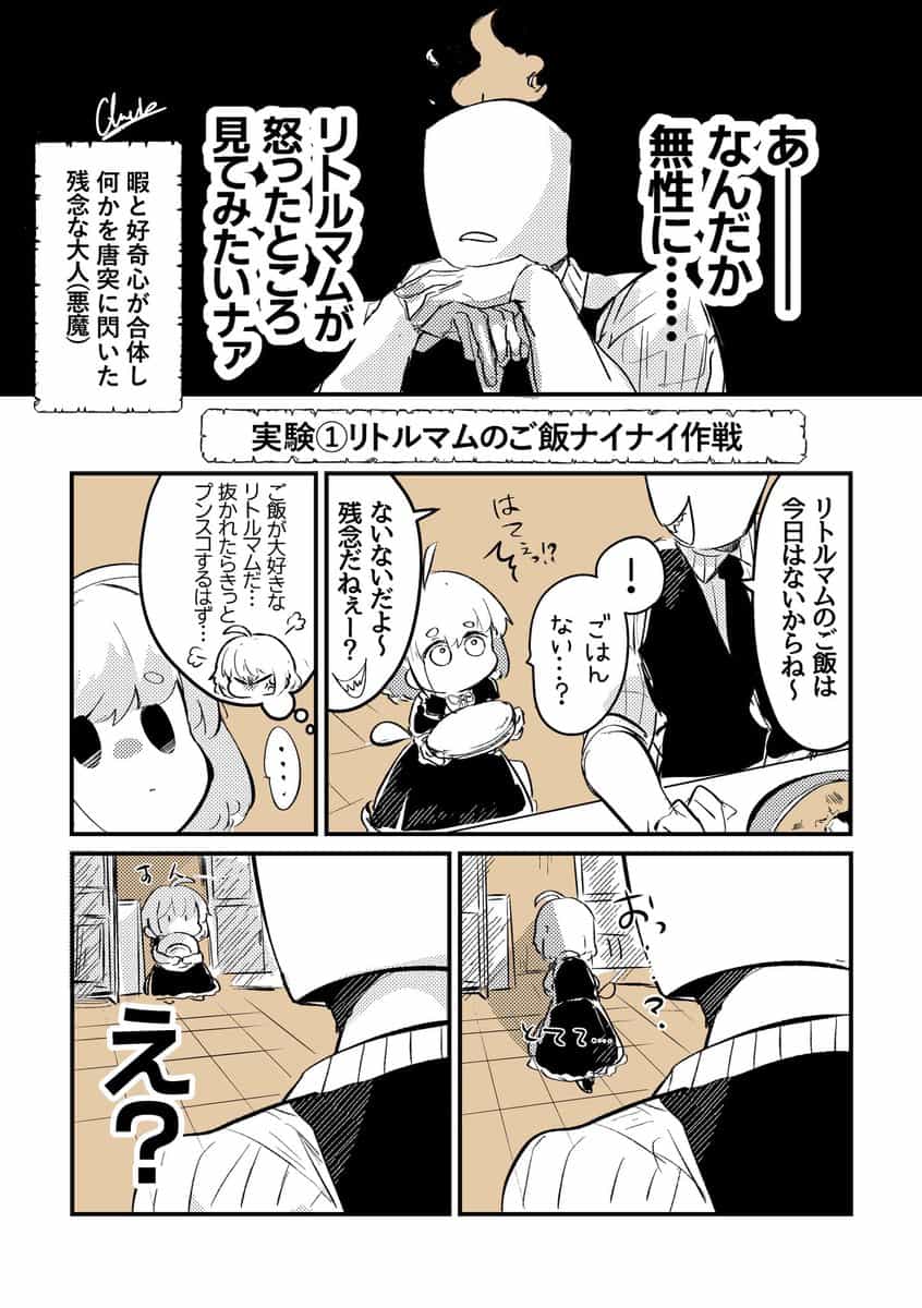 Демон с чудовищной головой и маленькая мама 1