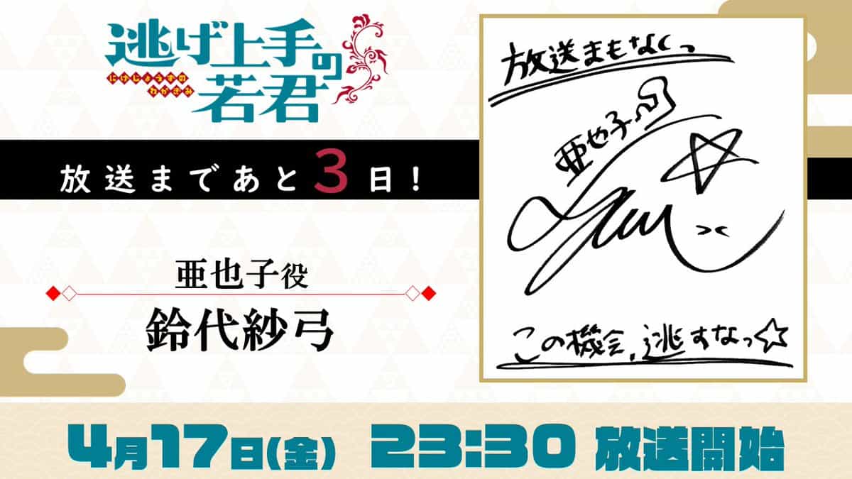 «Мастер побега»: Новый арт с Аяко к релизу аниме 1