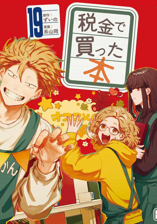 Аниме-адаптация манги «Книги, купленные на налоги» выйдет летом 2026 года 1