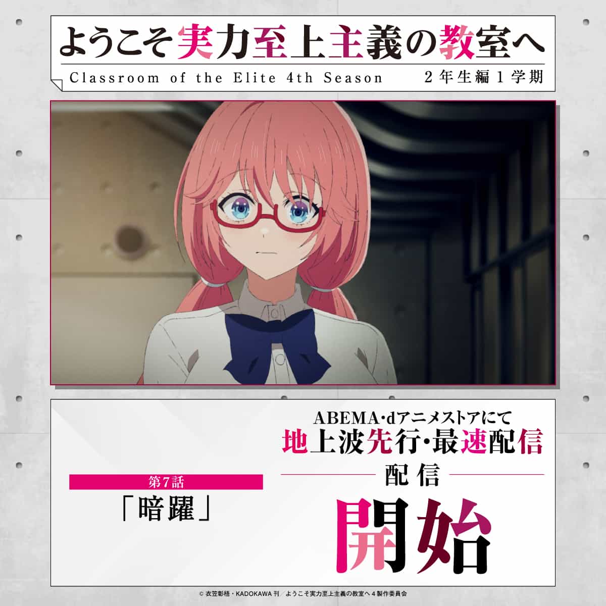 7 эпизод 4 сезона «Добро пожаловать в класс превосходства» уже доступен