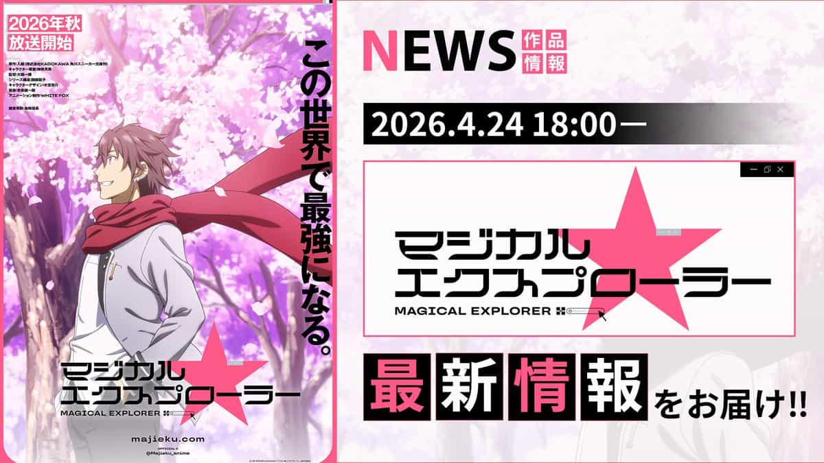 Magical★Explorer: Новые детали аниме-адаптации сегодня! 1