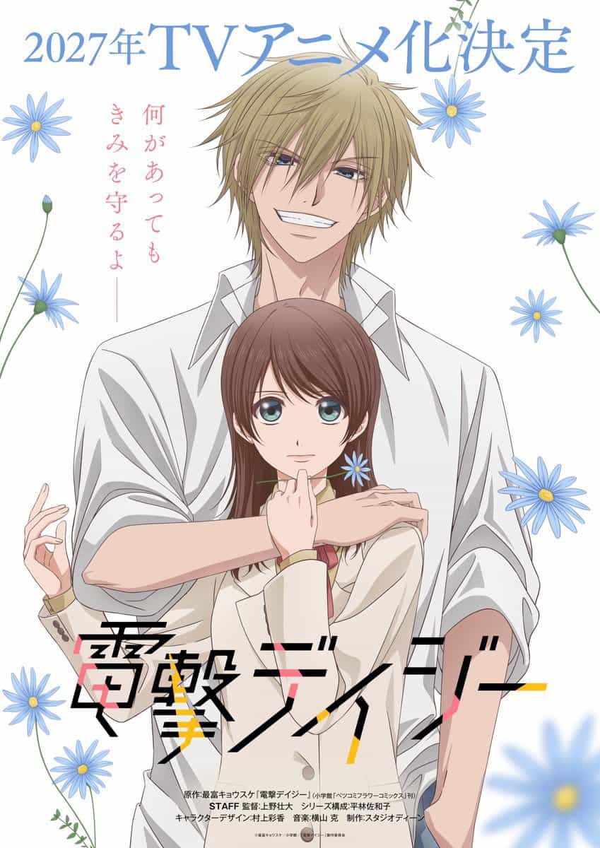 Сёдзе-манга «Dengeki Daisy» получит аниме от Studio DEEN в 2027 году