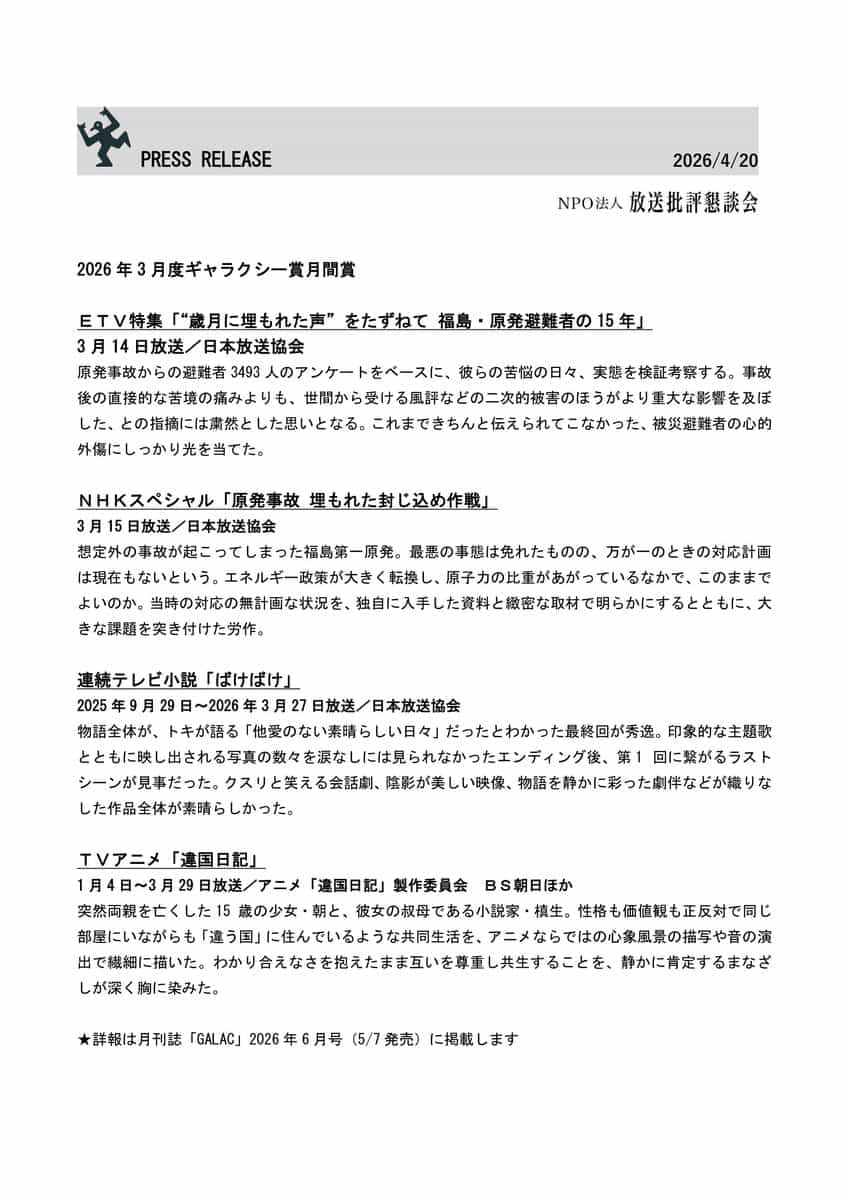 Аниме «Дневник чужой страны» получило ежемесячную премию Galaxy Award 1