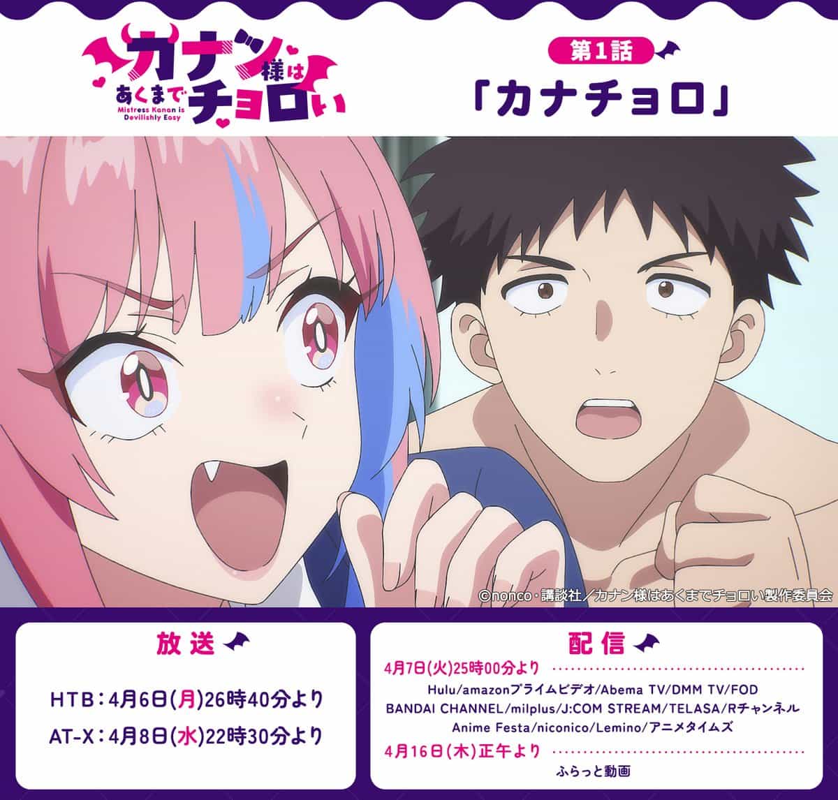Расписание выхода 1 эпизода аниме «Канан-сама слишком проста» 1