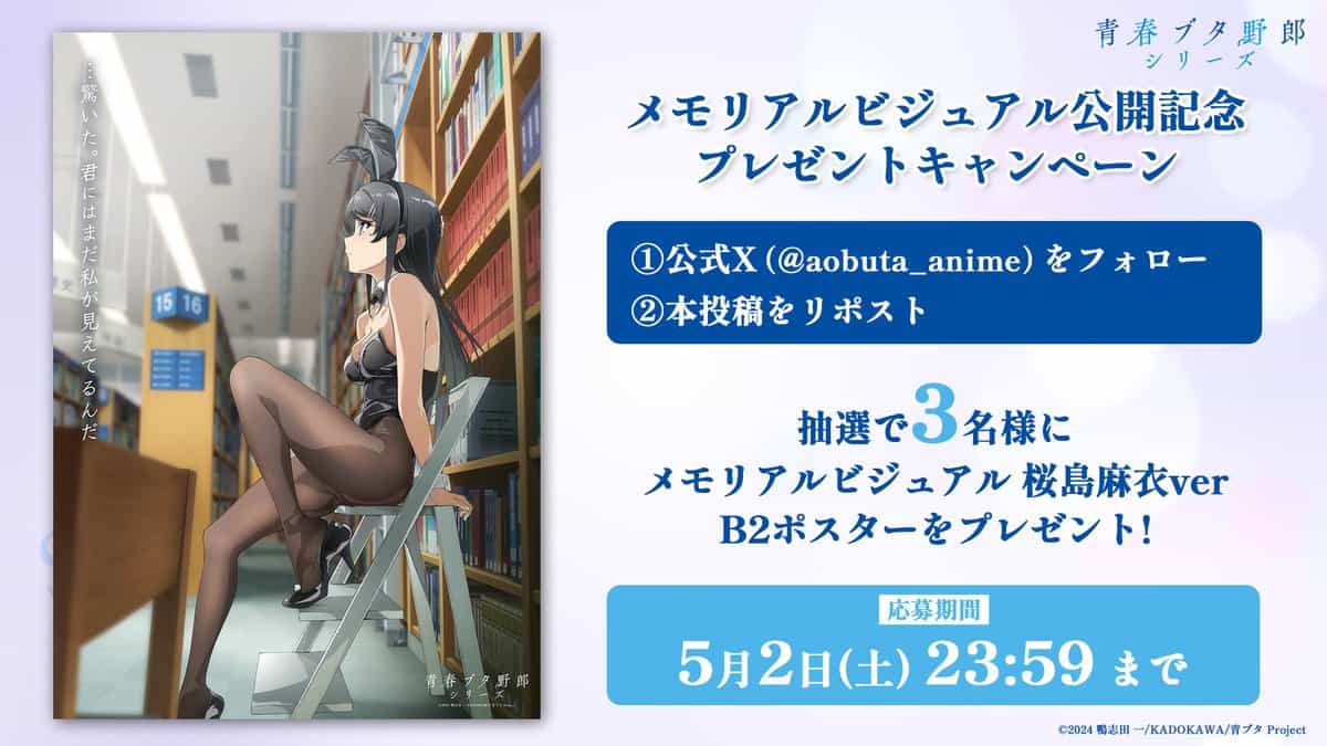 Розыгрыш постера с Сакурадзимой Май от «Этот глупый свин» к новому визуалу 1