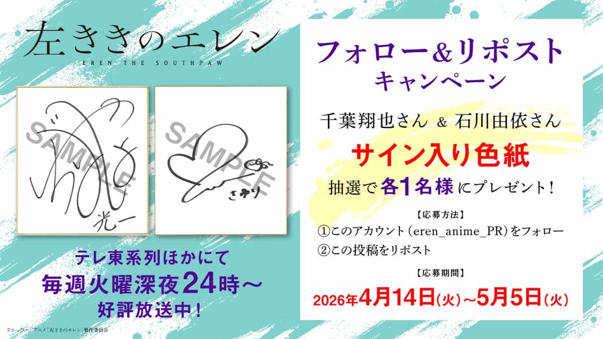 Кампания «Эрен-левша» в честь 2-го эпизода 1