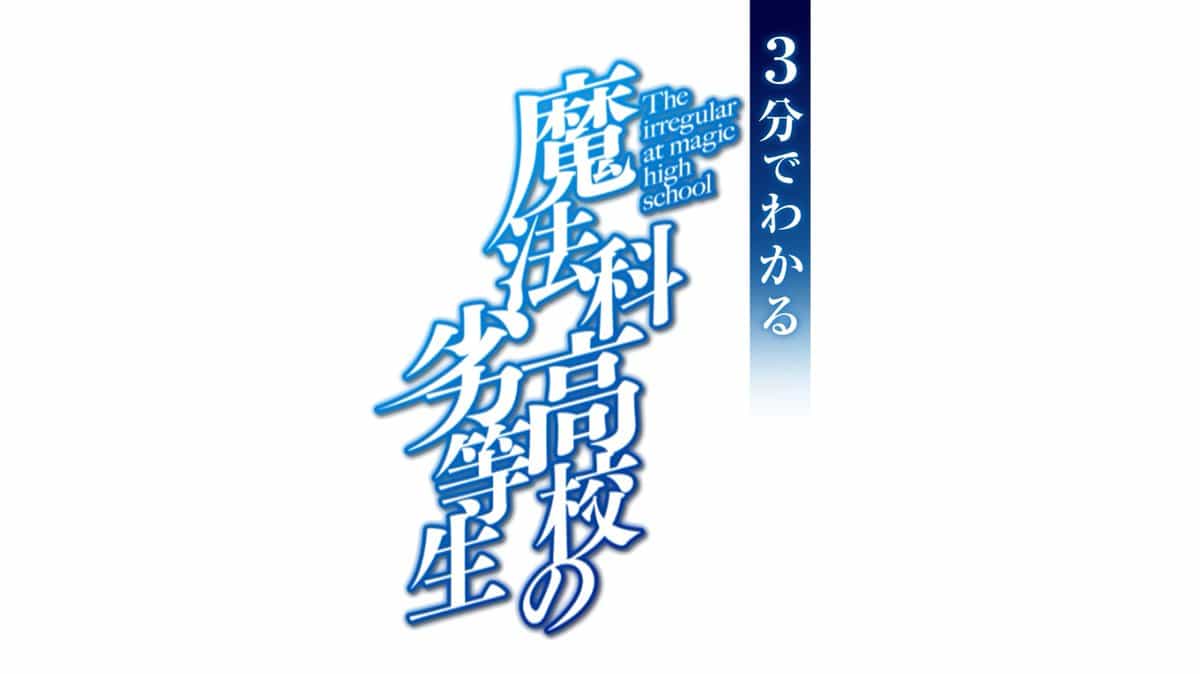 Нужно освежить память перед фильмом по Махоуке? 1