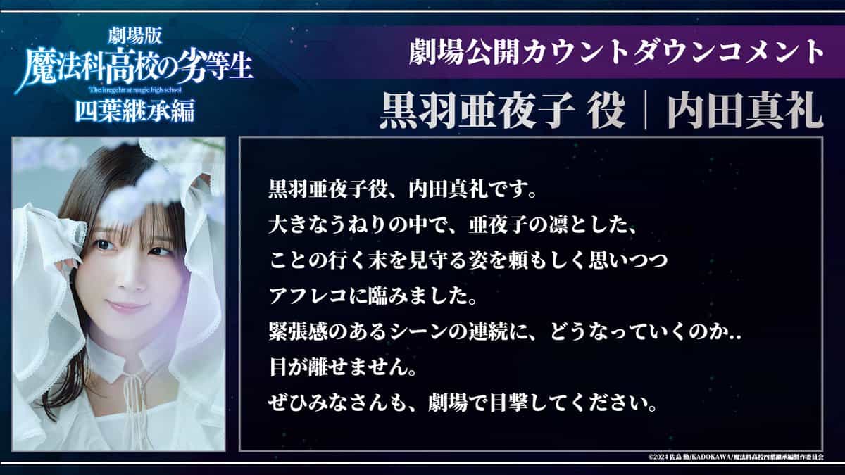 Фильм «Непутевый ученик» выходит через 9 дней: комментарий сейю 1