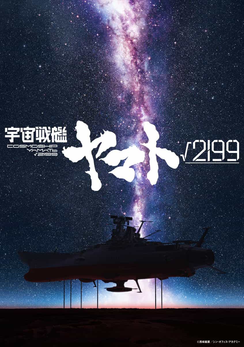 Новый фильм по «Космическому линкору Ямато» анонсирован — с Production I.G и Khara 1