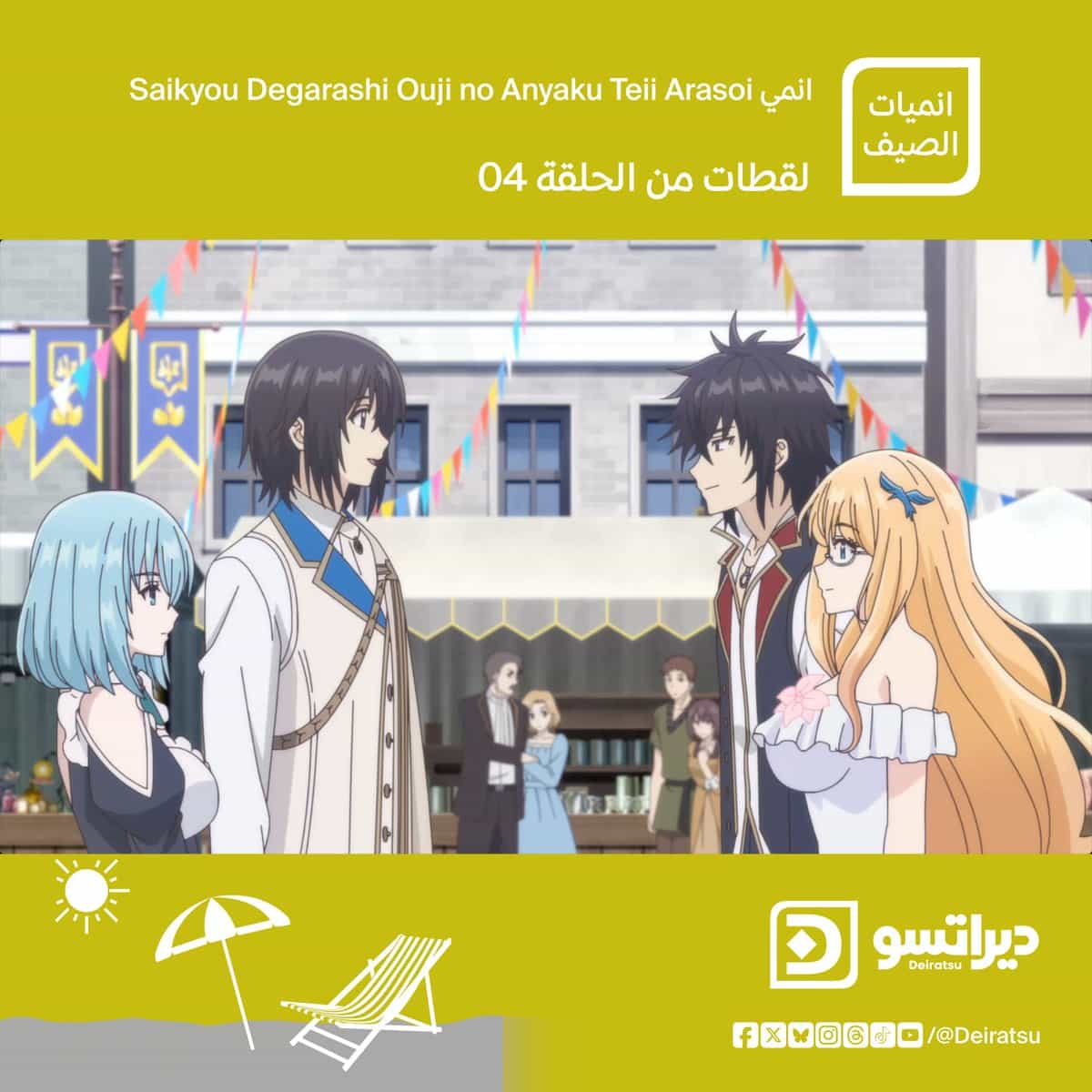 Saikyou Degarashi Ouji no Anyaku Teii Arasoi: Слиты скрины 4 эпизода 1