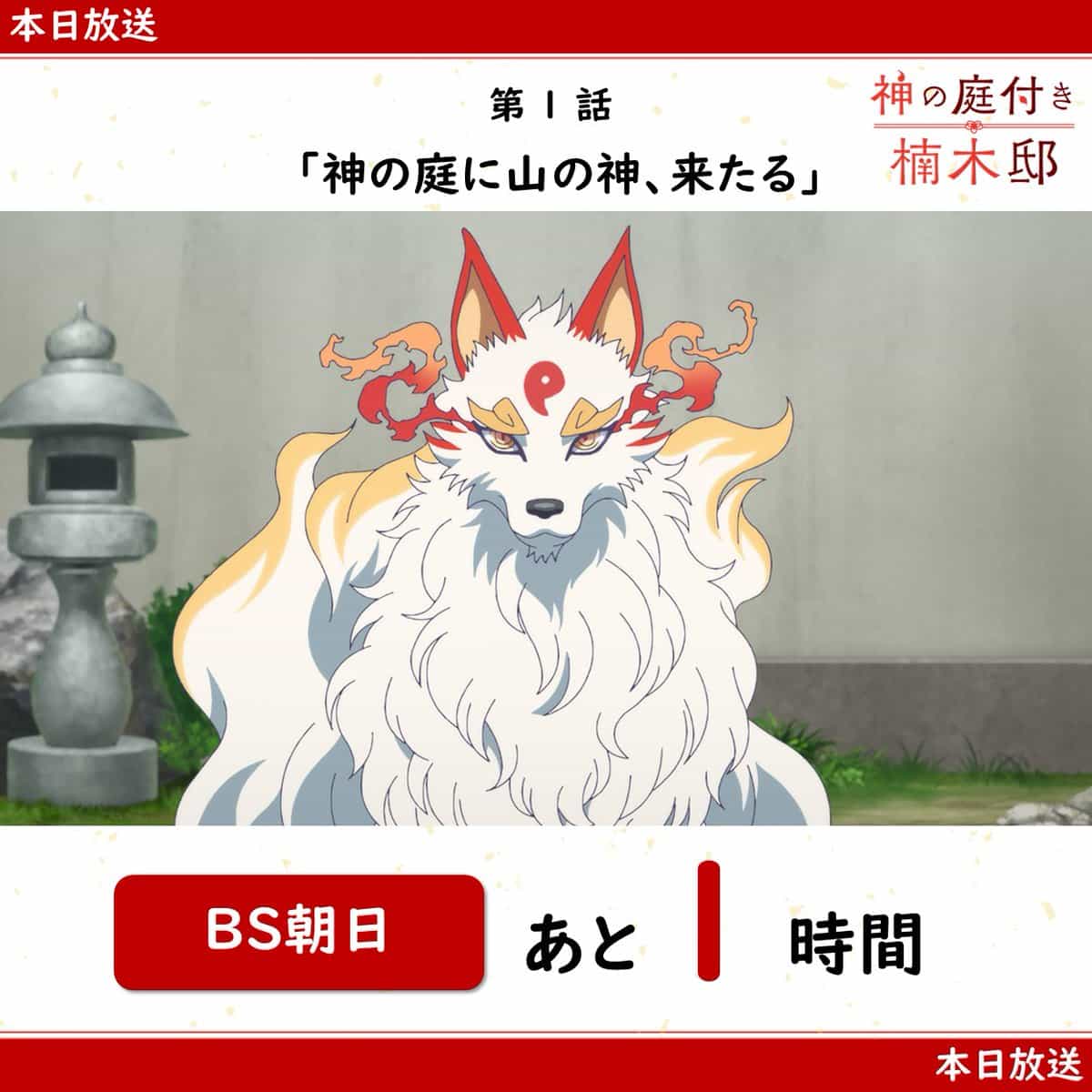 Аниме «Божий Сад Кусуноки» стартует через час 1