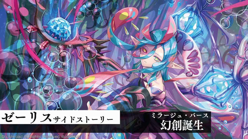 Сайд-стори Cardfight!! Vanguard 'Mirage Birth' получило обновление 1