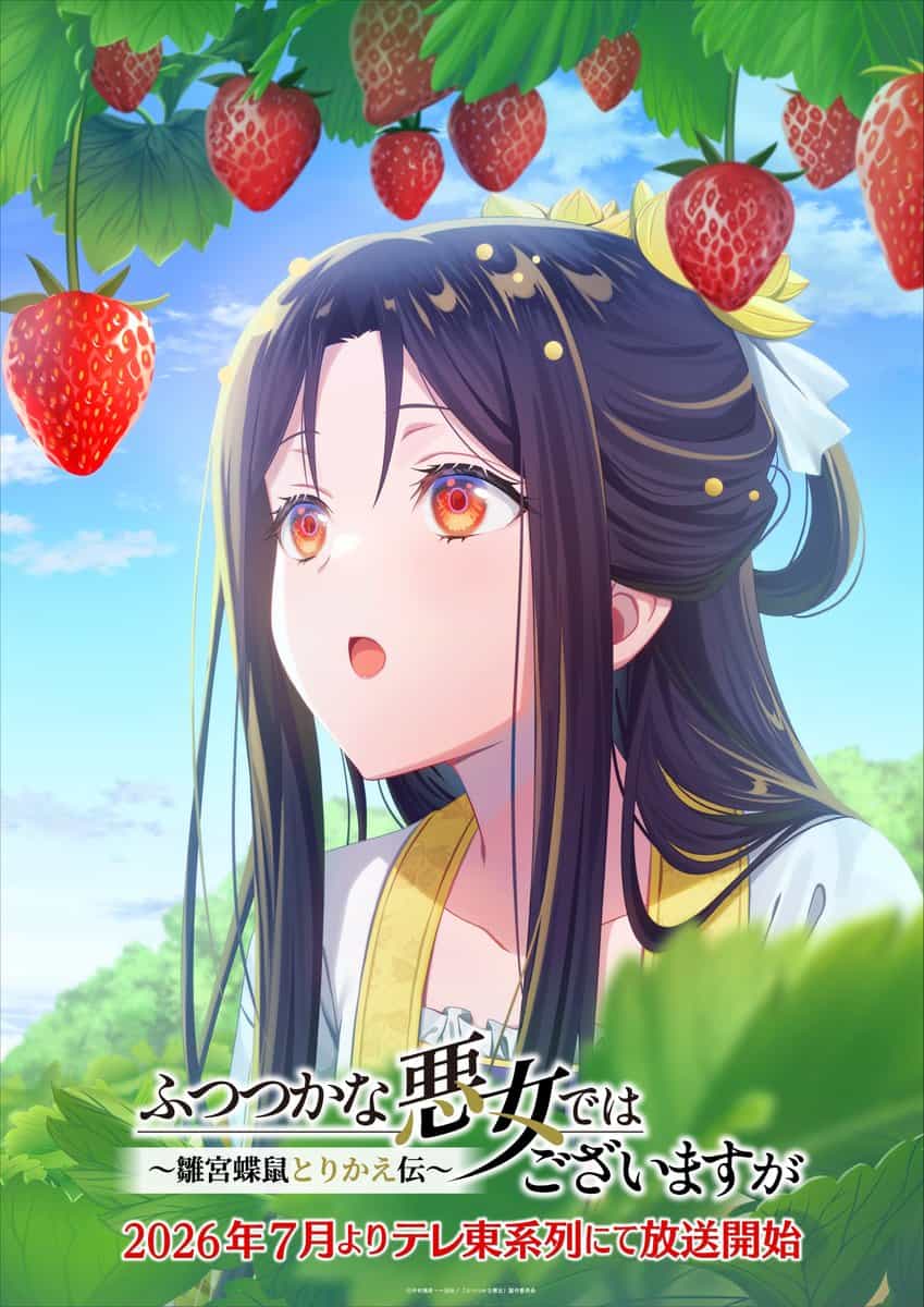 Апрельский визуал «Несовершенной злодейки» в клубничной тематике! 1