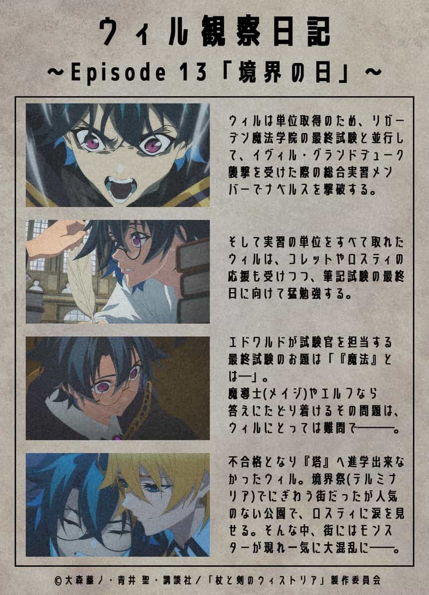 Новый промо-арт к 13 эпизоду «Вистории: Жезл и меч» 1