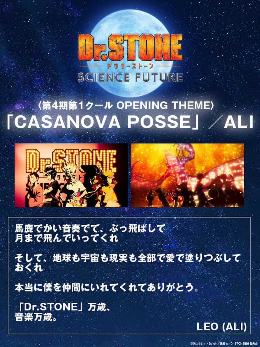 ALI про опенинг «CASANOVA POSSE» для финала «Доктора Стоуна»