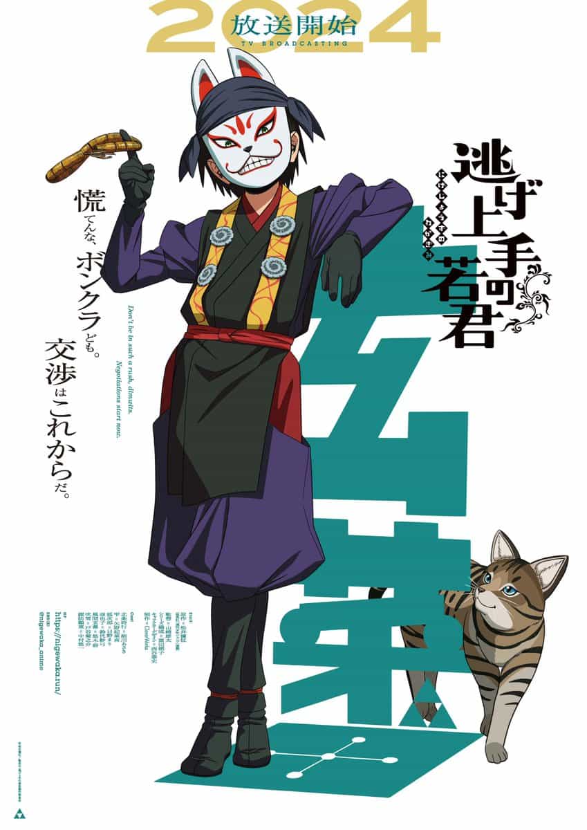 «Беглец: Молодой лорд» — Премьера близко! Представлен PV персонажа Гэмбы 1