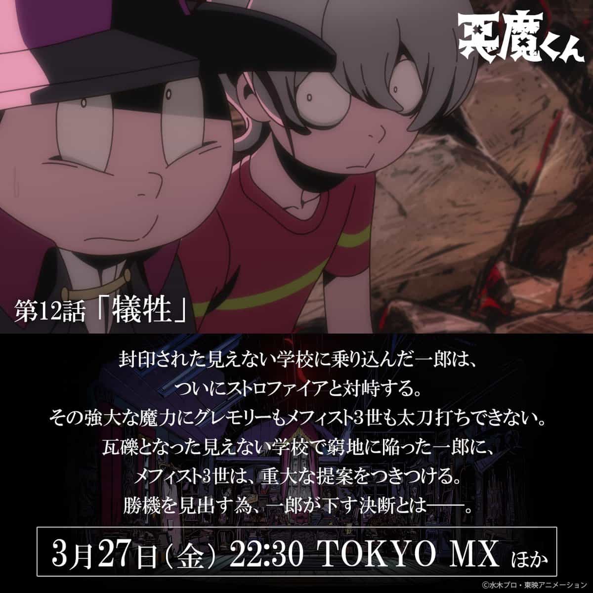 Akuma-kun: Описание 12 эпизода «Жертвоприношение»