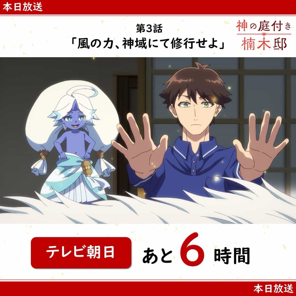 Веб-превью 3-й серии «Божественного сада Кусуноки-тэй» уже в сети! 1