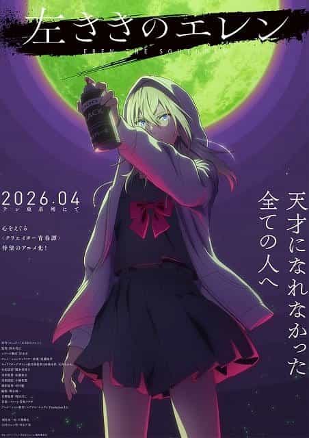 «Леворукий Эрен» — премьера аниме сегодня! 1