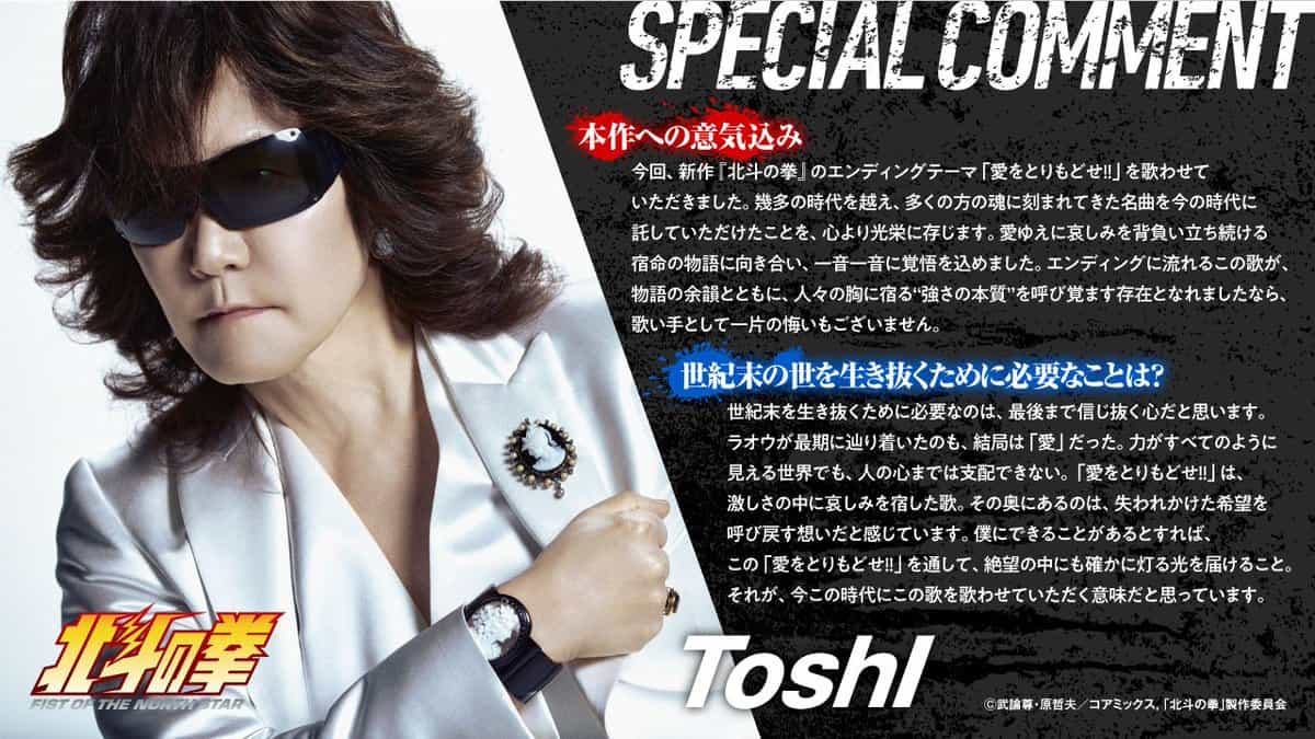 Toshl исполнит эндинг для аниме «Кулак Полярной звезды»