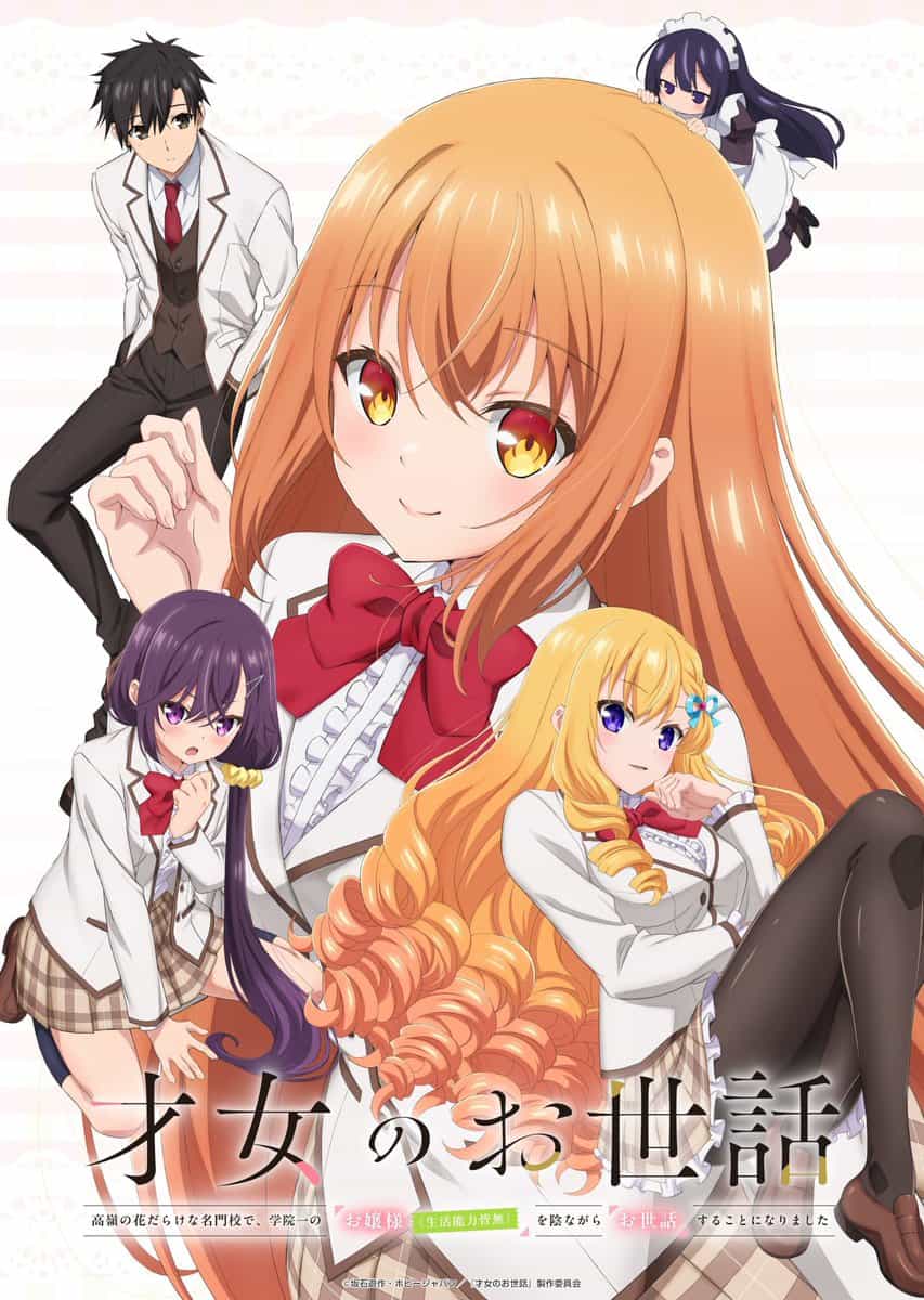 Аниме «Забота о богатой девушке» получило новый визуал и актеров 1