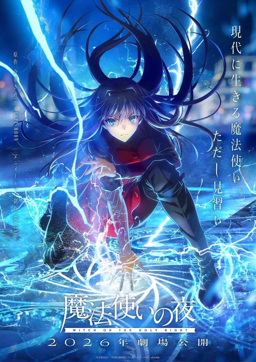 «Ведьма на ночной прогулке»: Ufotable подтвердила каст фильма 2026 года