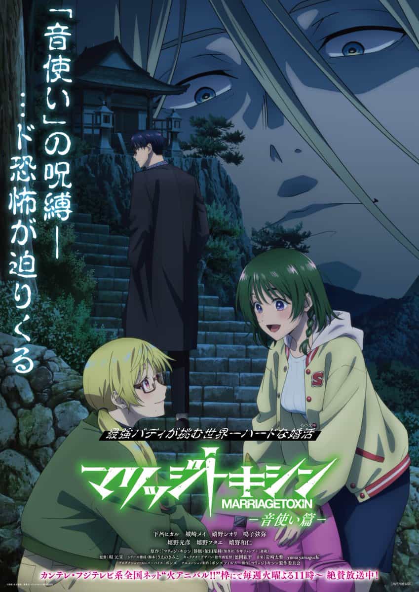 Брачный токсин: Вышел новый визуал к арке «Пользователь Звука» 1