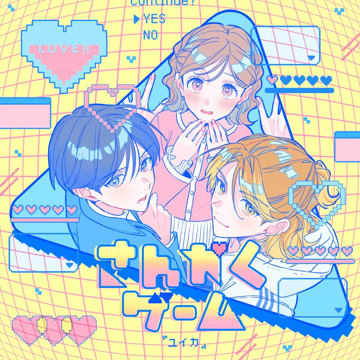 Новый эндинг «Sankaku Game» от Yuika для «Я дома, и мне мешают!» 1