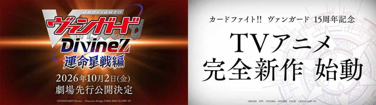 Cardfight!! Vanguard Divinez: Fate Star Battle Arc выйдет в кинотеатрах 2 октября